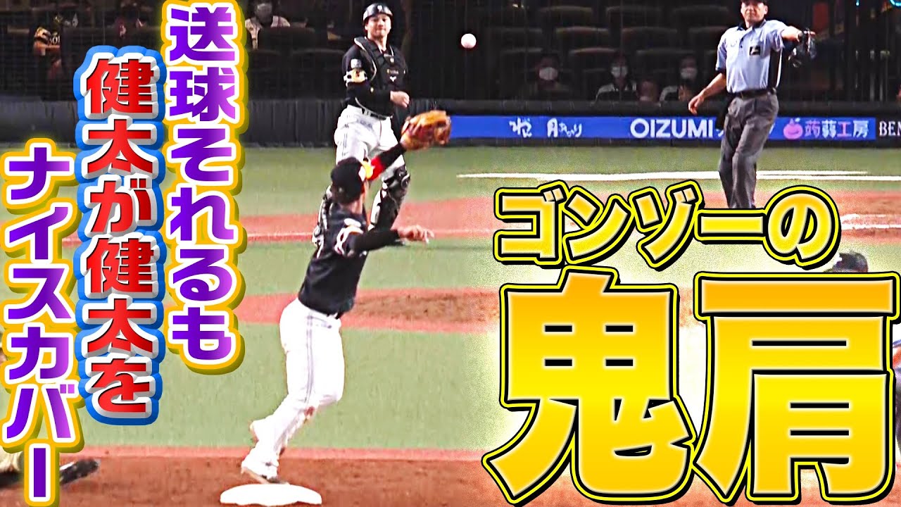 【鬼肩のゴンゾー】ホークス・谷川原健太『送球それても ”健太が健太をナイスカバー”』