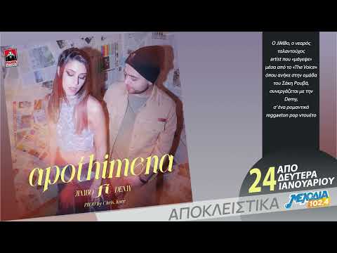 Jimbo Feat. Demy - Απωθημένα | Νέα αποκλειστικότητα