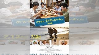 黒羽麻璃央主演『広告会社、男子寮のおかずくん』が7月12日公開決定&ポスタービジュアル解禁 mqdefault - 黒羽麻璃央主演『広告会社、男子寮のおかずくん』が7月12日公開決定&ポスタービジュアル解禁