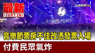 Re: [閒聊] 月薪多少 才會去看演唱會？