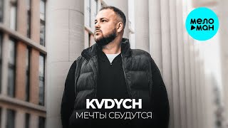 Kvdych - Мечты сбудутся (Single 2024)