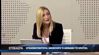 Εγκληματικότητα: Ανήμπορο ή ανίκανο το κρατος?