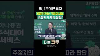 “반도체 아직 끝난 거 아닙니다… 진짜는 지금부터” | 김록호 하나증권 리서치센터 팀장 [더블 업]