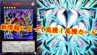 【遊戯王】新情報により高騰!最新高騰情報!【 遊戯王最新情報 #遊戯王 #遊戯王高騰 高騰報 ビヨンドザブレイブ 】