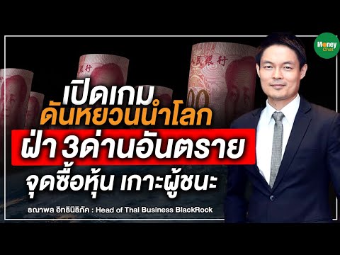 คลิกเพื่อดูคลิปวิดีโอ