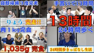 【猛努力】超人りょうの根性集1【岡崎のワンパンマン】