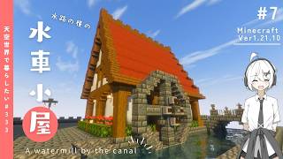 【Minecraft】天空に街を作りたい！第一章 #7【ゆっくり実況】