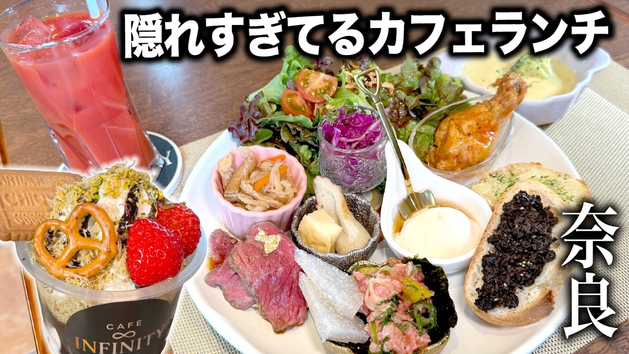 【新店】奈良の裏路地に誕生したカフェの贅沢ランチプレートが衝撃的すぎる内容だった！