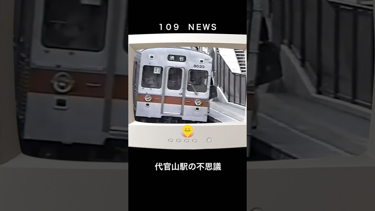 【東急】代官山駅先頭車のドア開かず！