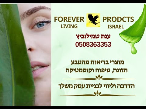 תמונה של forever ענת שמילוביץ