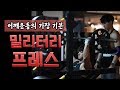[머슬맥TV] 어깨운동의 가장기본 (밀리터리 프레스)