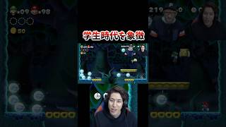 学生時代を象徴#コハロン #口論ゲーム実況 #スーパー他責マリオ #ブチギレ #沼プレイ