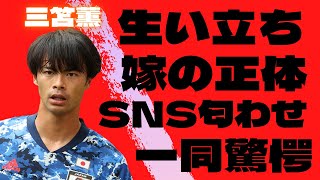 【衝撃】三笘薫の生い立ちや家族の関係に…一同驚愕!!筑波大学同級生の”嫁の正体”が…噂の美人アスリート!?驚きのプレースタイルに海外の反応も…ヤバすぎた!!