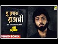 Du Chokhe Rajani Ora Char Jon Bengali Movie Song Kishore Kumar