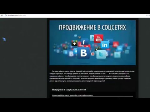 Обзор сервиса взаимопиара и раскрутки  Leo-Fast.com