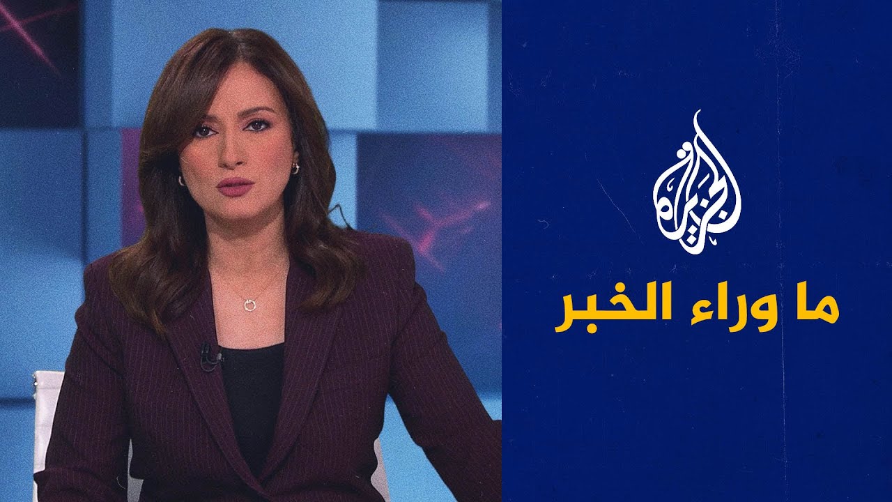 فيديو | زيارة المبعوث الأمريكي إلى العراق.. ما وراء الخبر يناقش التداعيات