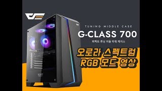 darkFlash G-CLASS 700 RGB_동영상_이미지