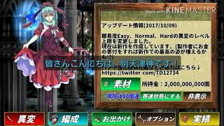 【東方】東方幻夢廻録のエキストラ「水曜日限定:蒼氷の交響曲lunatic」攻略編成紹介【別天津神】