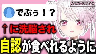リスナーの「でぶぅ！？」に洗脳された椎名唯華【にじさんじ切り抜き】