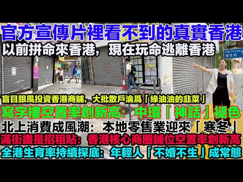 The Real Hong Kong You Won't See in Official Ads: Record-High Office Vacancies as the \Central My...