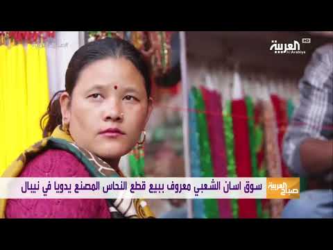 Day 01 - Nepal - Travel Show - Al Arabiya TV
