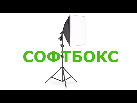 Софтбокс для фотосъемки 50x70 см с Алиэкспресс.Освещение для съёмки с держателем на 1 лампу.