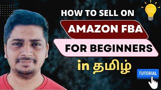 How to Sell on Amazon FBA as a Beginner in Tamil Step by Step. How to start selling on Amazon?