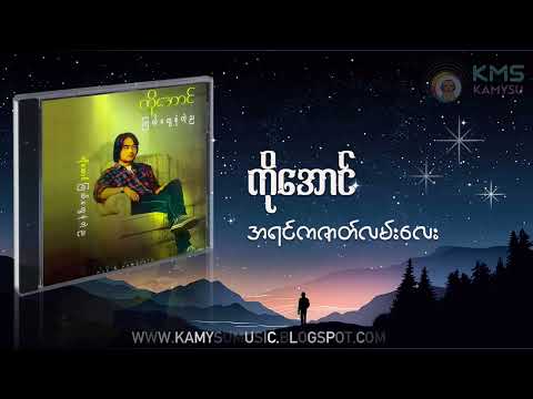 01 A Yin Ka Zat Lan Lay အရင်ကဇာတ်လမ်းလေး