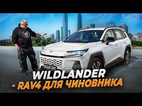 Thumbnail for Toyota Wildlander 2026 - просто жирный Rav4 by Toyota Wildlander
