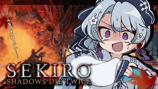 【Sekiro】怨嗟の鬼？何コイツ…？！隻腕の狼、戦国に忍ぶ。フロムゲーの高難易度アクションソウルライク、セキロー！【Sekiro™: Shadows Die Twice】