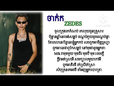 ZEDES - JAK ចាក់ [Lyrics-video]-2024