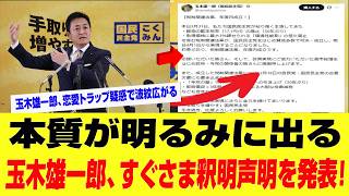 【大炎上】玉木雄一郎、恋愛罠スキャンダルで崩壊寸前！？即日釈明も疑惑は深まる一方！