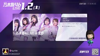 【荒野行動】乃木坂46ライブ＆パーフェクトゲーム　ライブ映像見やすい！