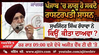 ਅਜੀਤ' ਖ਼ਬਰਾਂ, 30 ਅਪੑੈਲ 2026