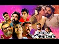 Tamil Dubbed Super Comedy Movie Nanpanukku Kalyanam Full Movie Latest Tamil Full Movie 2022