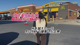 🇺🇸夜中2時半出発、ボストンからオハイオへ長距離ドライブ🚗オハイオで爆食した主婦#アメリカ生活 #オハイオ州 #ボストン #主婦vlog #海外生活#ロードトリップ 