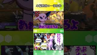エーフィさんは今日もお怒りです【ポケモンチャンピオンズ】【ゆっくり実況】#shorts