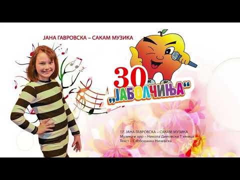 JABOLCINJA 2025 (30 GODINI JUBILEJ) JANA GAVROVSKA - SAKAM MUZIKA