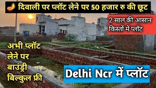 फ़रीदाबाद नगर निगम में प्लॉट ।plot in Faridabad |Cheapest plot #plotinfaridabad