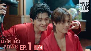 [Eng Sub] มีสติแล้วลูกพีช Peach and Me | EP.1 [1/4]