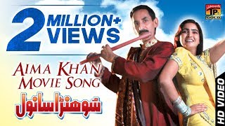 Aima Khan New Movies Song - Sohnra Sanwal