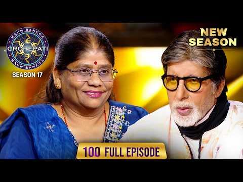 New Season | KBC S17 | Ep. 100 | Full Episode | Big B के सामने पति ने क्यों की अपनी पत्नी की चुगली ?