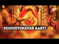 WATCH Aarti At Siddhivinayak Temple In Mumbai On Ganesh Chaturthi OTV News