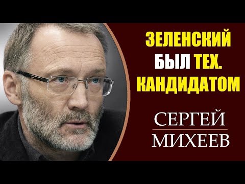 Сергей Михеев: Миллиарды Абызова. Выборы на Украине. Членство в совете Европы. 29.03.2019