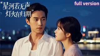 全集|張張×劉月濤💕她負責強拆卻遇到前夫當釘子戶💔誤認親生女兒是丈夫私生女，卻不知八年前他捐腎救她…【星河若無聲燈火有歸期】#短劇 #女頻 #破鏡重圓 #虐戀 #狗血 #萌寶 #都市 #家庭