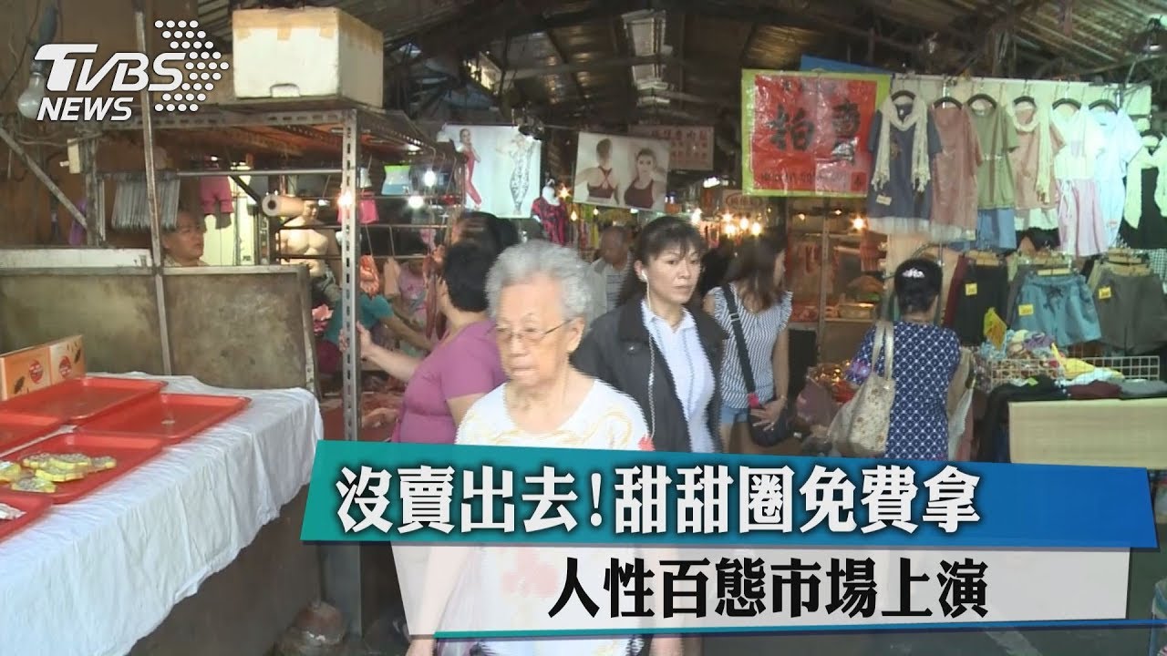 沒賣出去!甜甜圈免費拿 人性百態市場上演