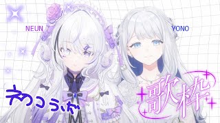 LIVE999 ( #よのいんこらぼ ) = SINGING =