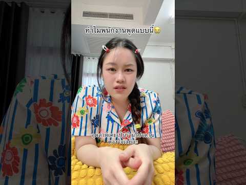 ทำไมพนักงานพูดแบบนี้😭 #jubjibchannel