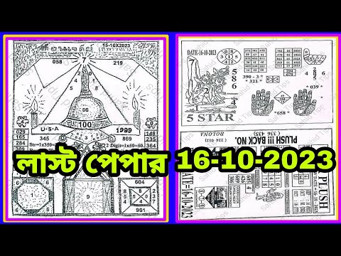 Last Paper 16-10-2023 Thailand lottery Last Paper Thai Lotto Tips Thai lottery magazine paper