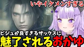 【 FF7クライシスコア】ビジュが良すぎるザックスに魅了されるおかゆ【猫又おかゆ切り抜き】※ネタバレあり